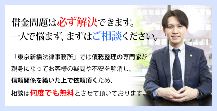 借金問題は必ず解決できます。一人で悩まず、まずはご相談ください。