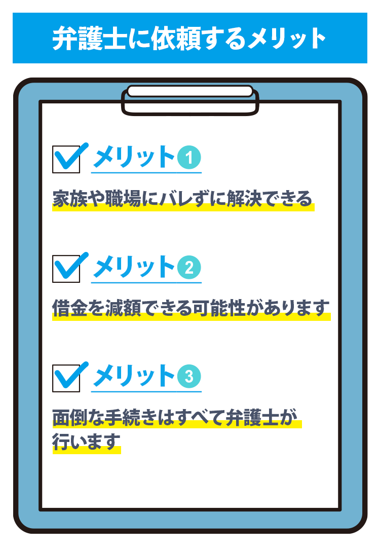 弁護士に依頼するメリット