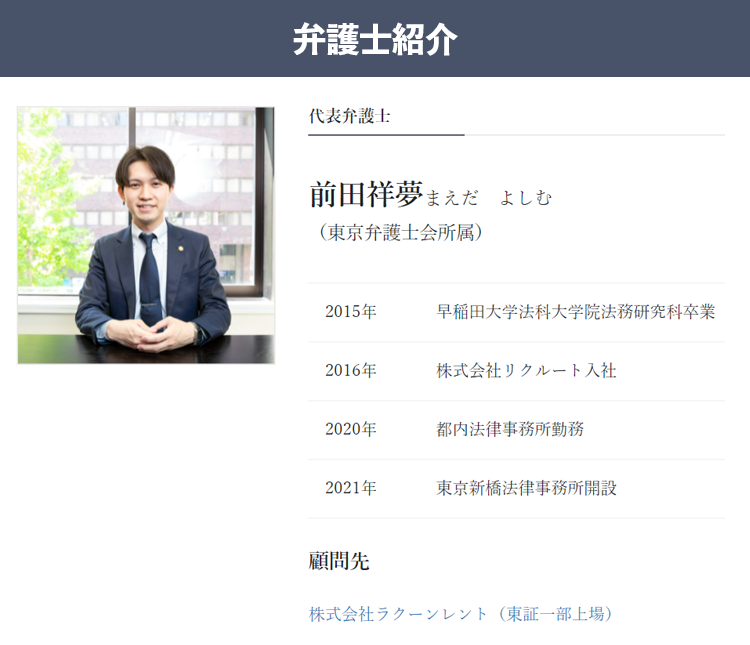 弁護士紹介