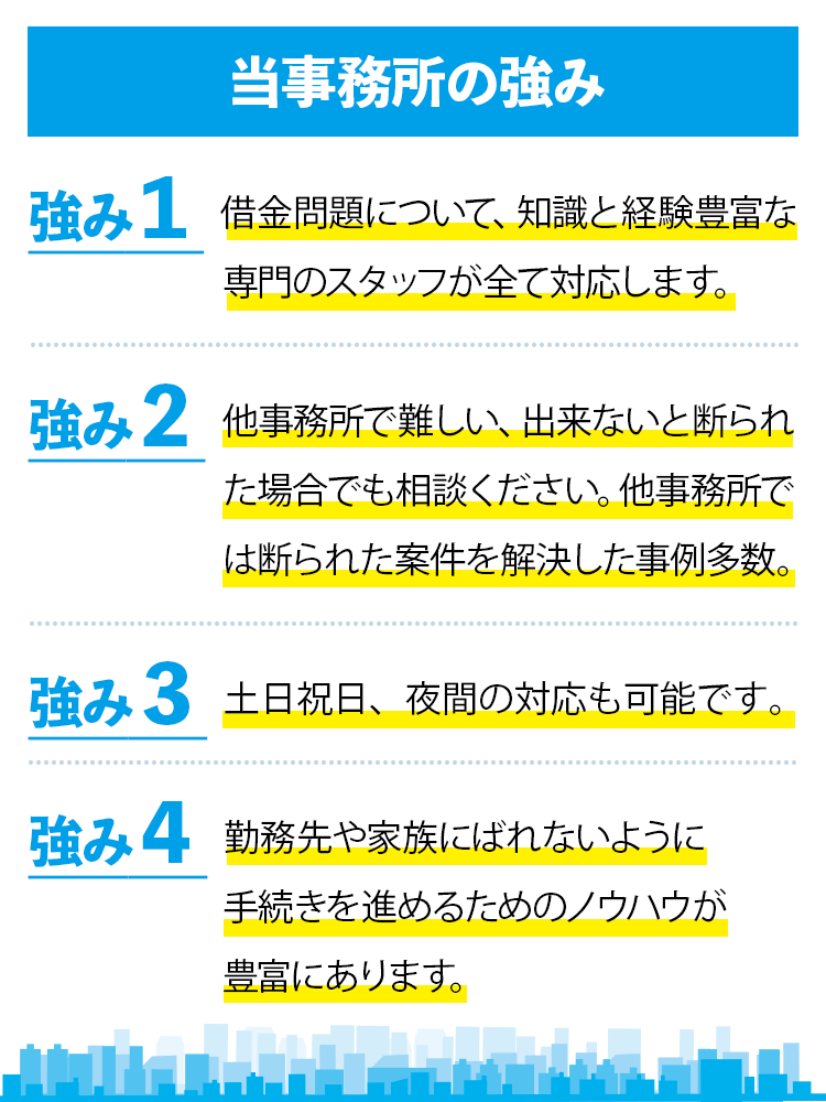 当事務所の強み
